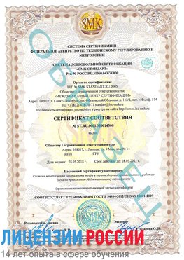 Образец сертификата соответствия Трудовое Сертификат OHSAS 18001
